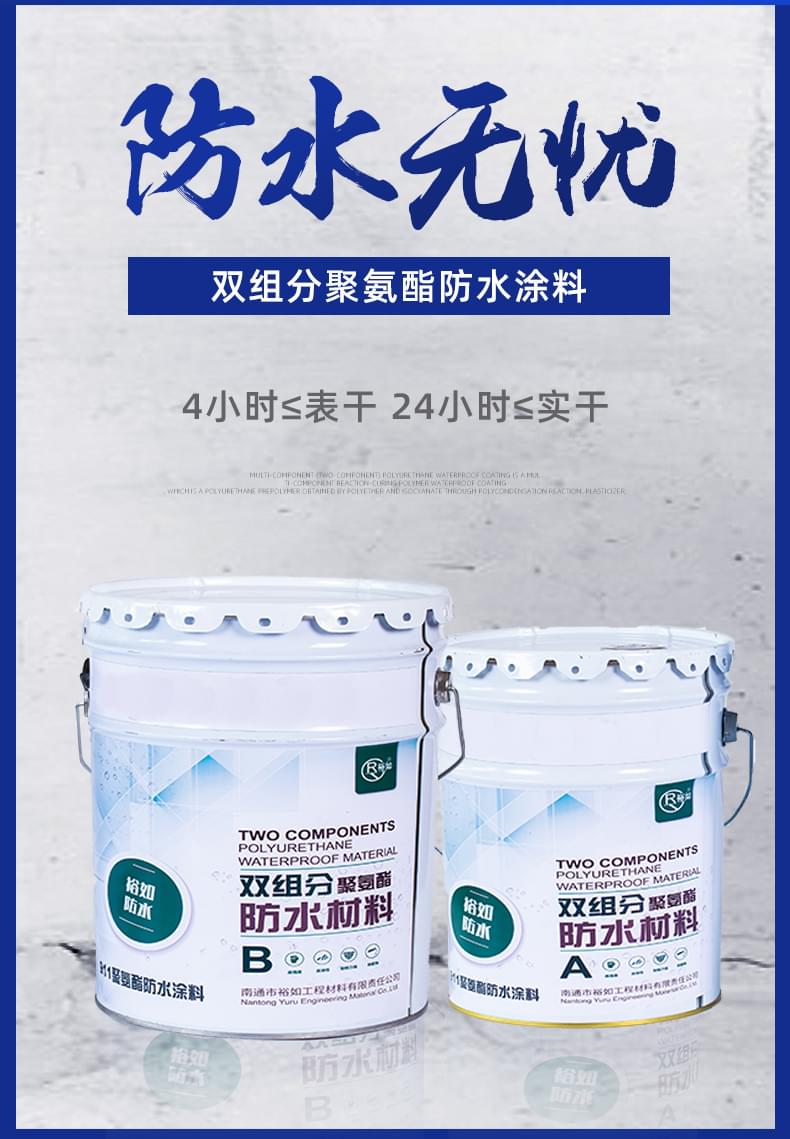 雙組分聚氨酯防水涂料_03修改后